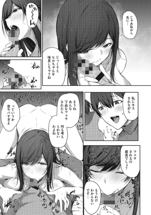 【エロ漫画】カラダアワセ 【デジタル特装版】/2023-08-10発売 試し読みサンプル 9ページ目