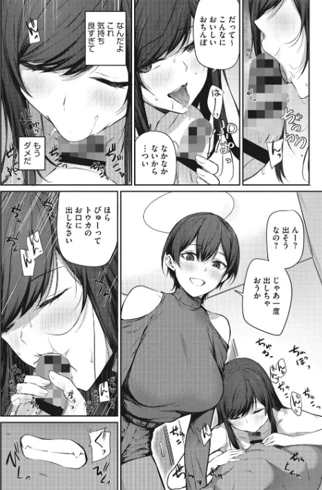 【エロ漫画】カラダアワセ 【デジタル特装版】/2023-08-10発売 試し読みサンプル 10ページ目