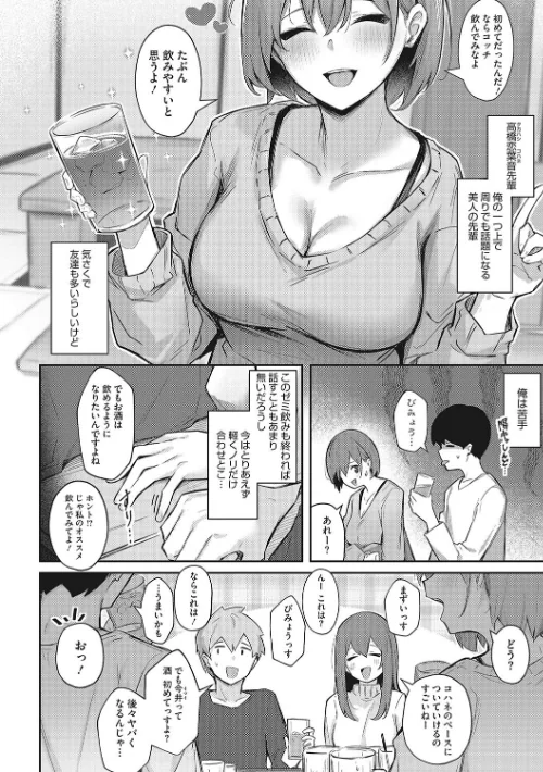 【エロ漫画】甘い誘惑/2023-09-29発売 試し読みサンプル 4ページ目