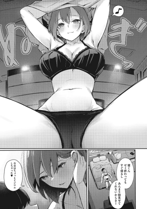 【エロ漫画】甘い誘惑/2023-09-29発売 試し読みサンプル 7ページ目