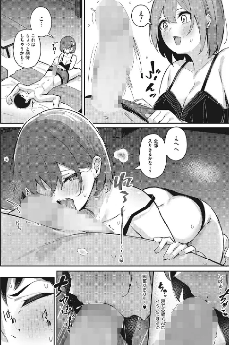 【エロ漫画】甘い誘惑/2023-09-29発売 試し読みサンプル 10ページ目