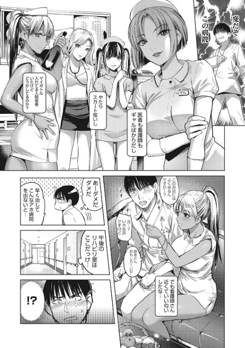 【エロ漫画】ギャルクリ！ 医療法人ギャルクリニック 【単行本版】【デジタル特装版】/2023-09-29発売 試し読みサンプル 6ページ目