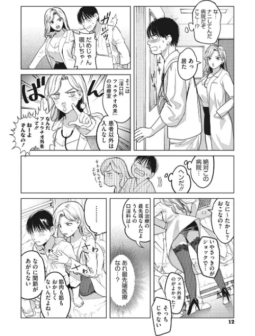 【エロ漫画】ギャルクリ！ 医療法人ギャルクリニック 【単行本版】【デジタル特装版】/2023-09-29発売 試し読みサンプル 10ページ目