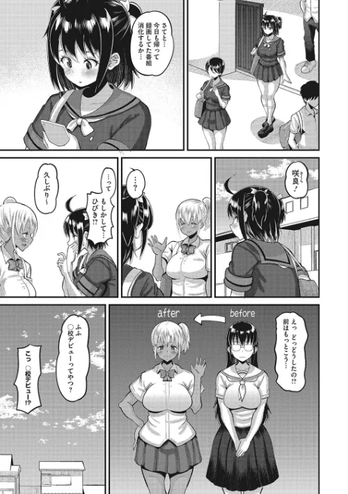 【エロ漫画】メスイキデビュー/2023-10-20発売 試し読みサンプル 3ページ目