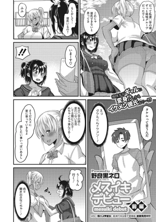 【エロ漫画】メスイキデビュー/2023-10-20発売 試し読みサンプル 4ページ目