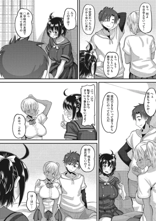 【エロ漫画】メスイキデビュー/2023-10-20発売 試し読みサンプル 6ページ目