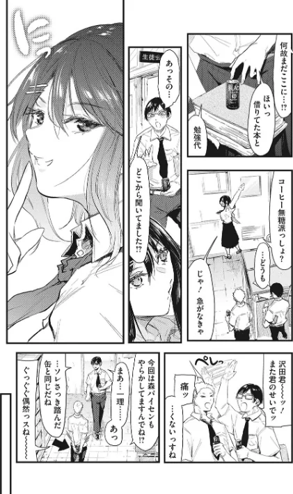 【エロ漫画】後輩に可愛がられてます/2023-10-27発売 試し読みサンプル 9ページ目