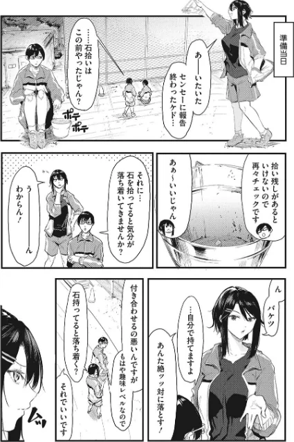 【エロ漫画】後輩に可愛がられてます/2023-10-27発売 試し読みサンプル 10ページ目
