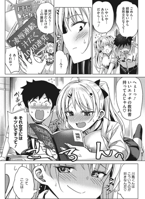 【エロ漫画】もっと私でシてほしい/2023-10-27発売 試し読みサンプル 8ページ目