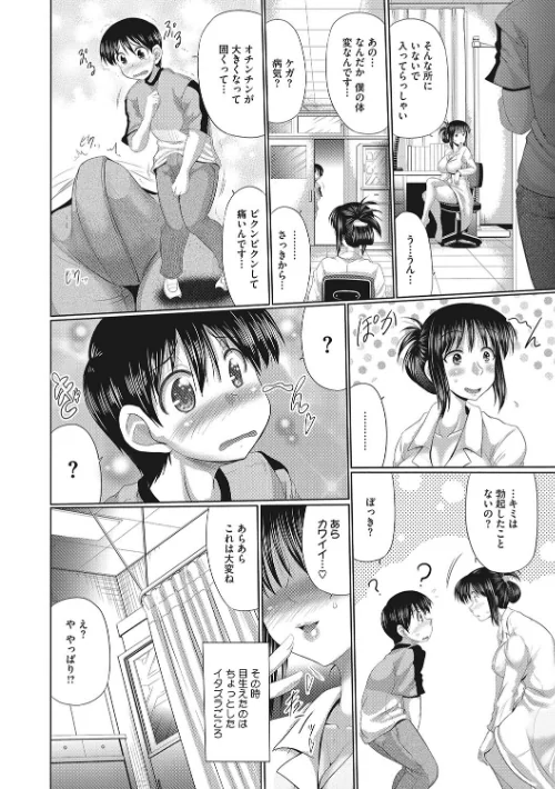 【エロ漫画】まん〇みーとほーる/2023-11-10発売 試し読みサンプル 4ページ目