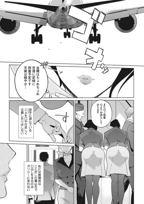 【エロ漫画】雲上アクメ ご用命は高級交尾 【デジタル特装版】/2023-11-17発売 試し読みサンプル 3ページ目