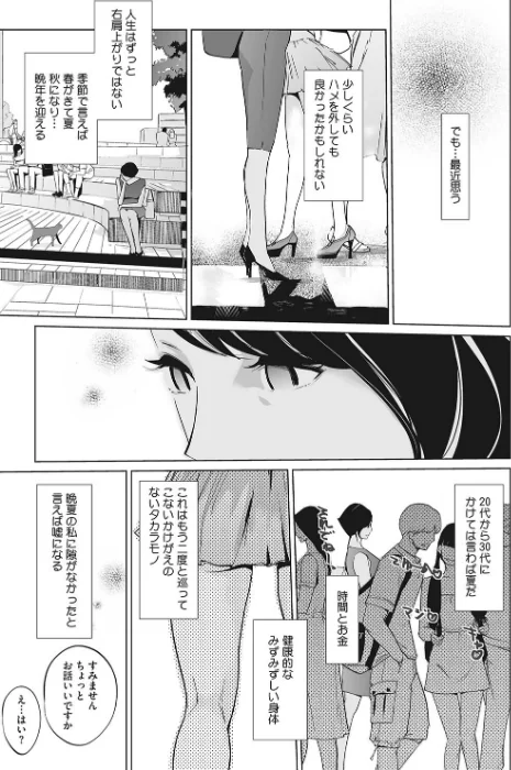 【エロ漫画】雲上アクメ ご用命は高級交尾 【デジタル特装版】/2023-11-17発売 試し読みサンプル 5ページ目