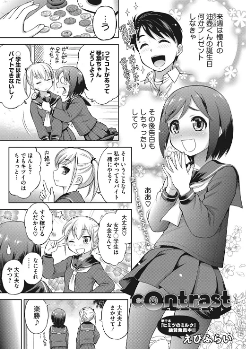 【エロ漫画】玩具になりたい少女たち/2023-12-25発売 試し読みサンプル 11ページ目