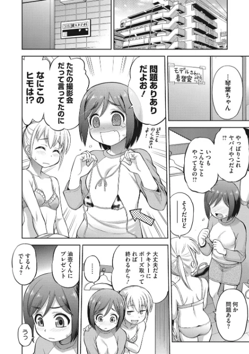 【エロ漫画】玩具になりたい少女たち/2023-12-25発売 試し読みサンプル 12ページ目