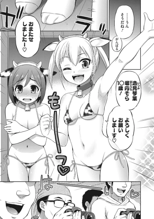 【エロ漫画】玩具になりたい少女たち/2023-12-25発売 試し読みサンプル 13ページ目