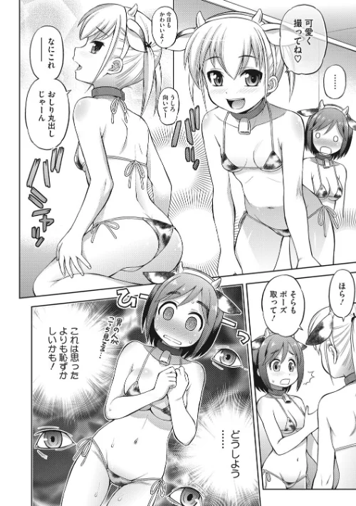 【エロ漫画】玩具になりたい少女たち/2023-12-25発売 試し読みサンプル 14ページ目