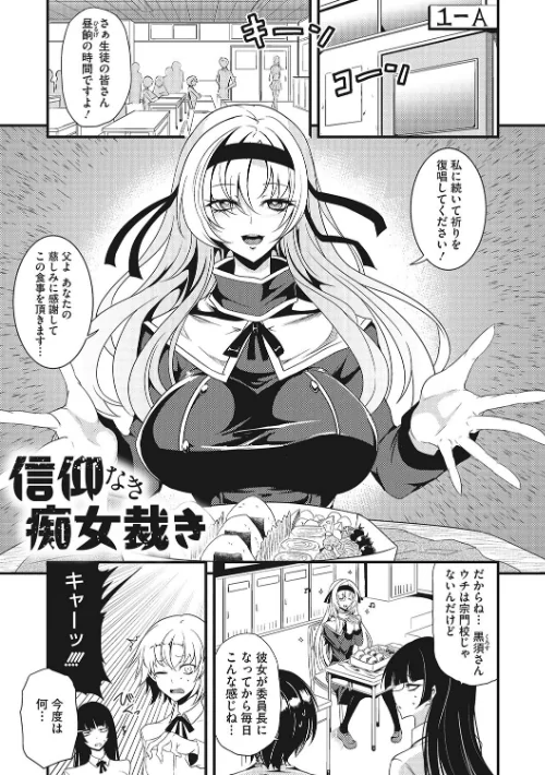 【エロ漫画】産廃少女 【デジタル特装版】/2024-01-26発売 試し読みサンプル 11ページ目