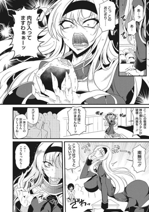 【エロ漫画】産廃少女 【デジタル特装版】/2024-01-26発売 試し読みサンプル 12ページ目