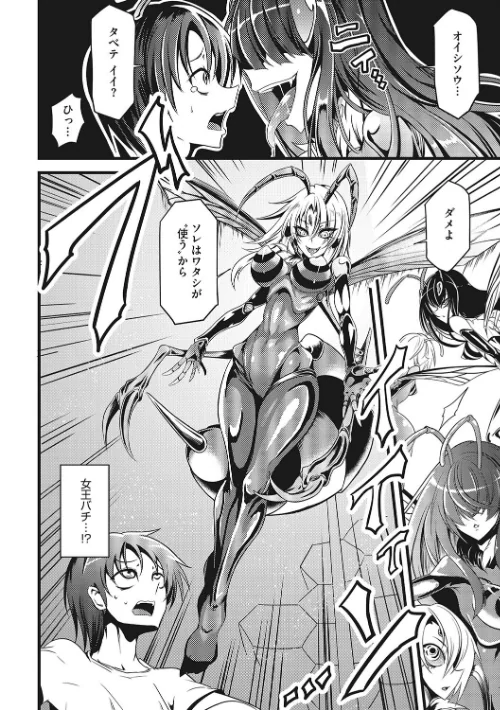 【エロ漫画】産廃少女 【デジタル特装版】/2024-01-26発売 試し読みサンプル 16ページ目