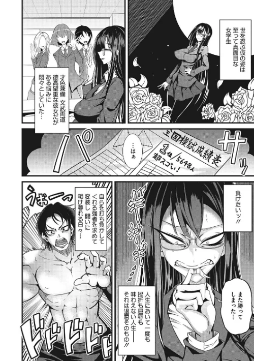 【エロ漫画】産廃少女 【デジタル特装版】/2024-01-26発売 試し読みサンプル 18ページ目