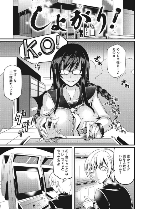 【エロ漫画】産廃少女 【デジタル特装版】/2024-01-26発売 試し読みサンプル 3ページ目