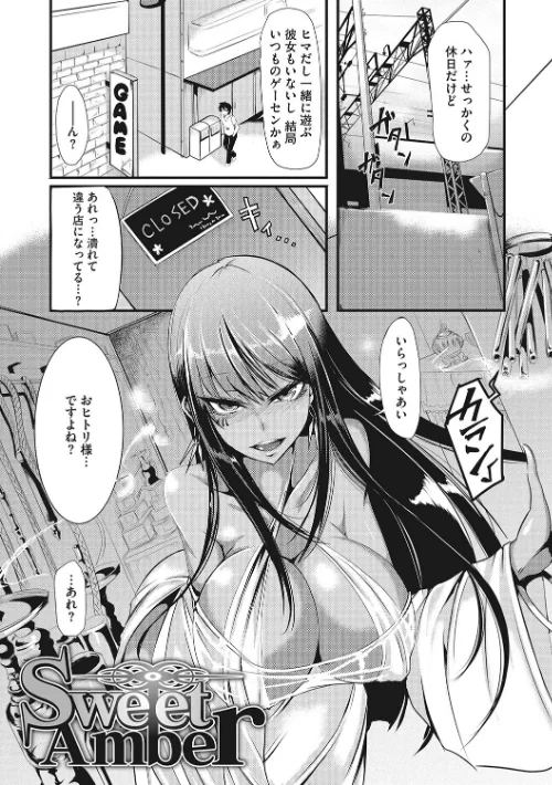 【エロ漫画】産廃少女 【デジタル特装版】/2024-01-26発売 試し読みサンプル 21ページ目