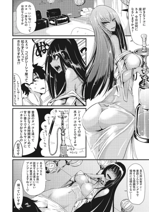 【エロ漫画】産廃少女 【デジタル特装版】/2024-01-26発売 試し読みサンプル 22ページ目