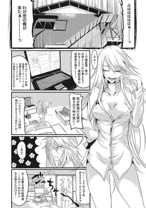 【エロ漫画】産廃少女 【デジタル特装版】/2024-01-26発売 試し読みサンプル 24ページ目
