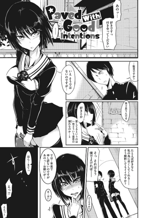 【エロ漫画】産廃少女 【デジタル特装版】/2024-01-26発売 試し読みサンプル 25ページ目