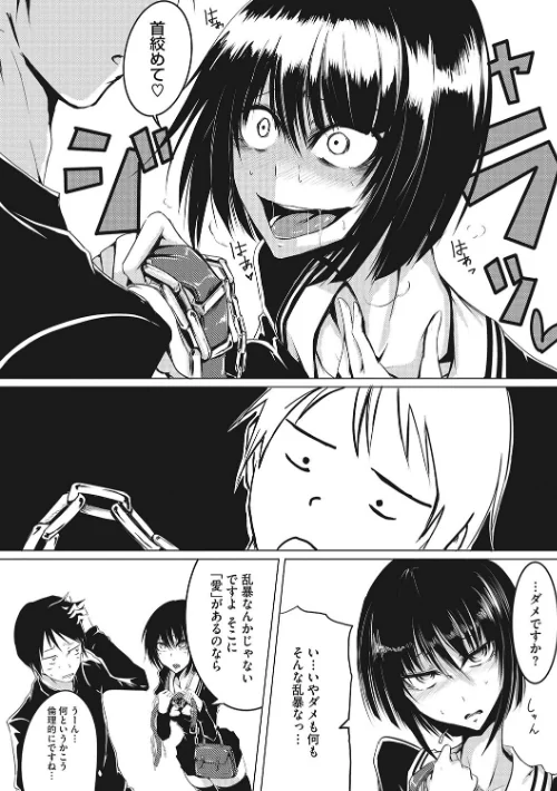 【エロ漫画】産廃少女 【デジタル特装版】/2024-01-26発売 試し読みサンプル 26ページ目