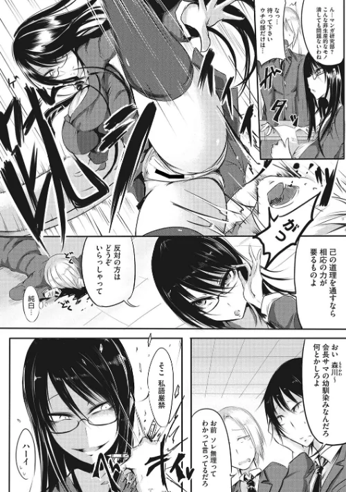 【エロ漫画】産廃少女 【デジタル特装版】/2024-01-26発売 試し読みサンプル 30ページ目