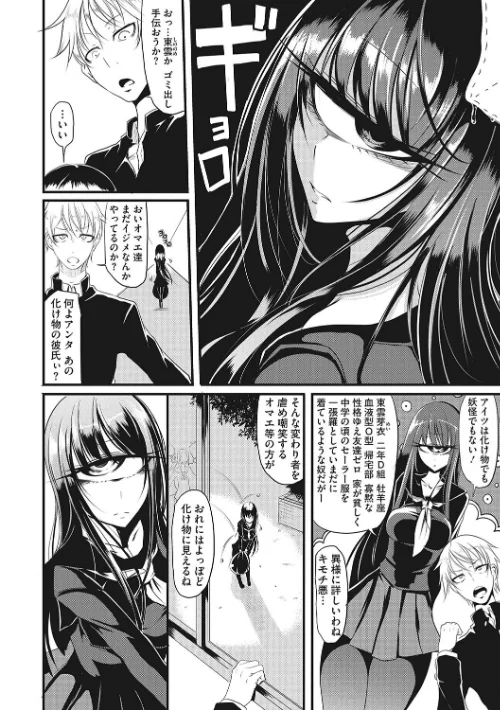 【エロ漫画】産廃少女 【デジタル特装版】/2024-01-26発売 試し読みサンプル 32ページ目