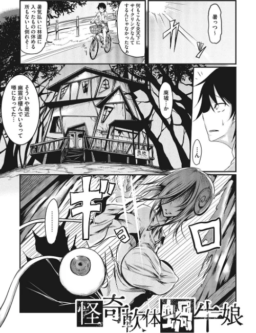 【エロ漫画】産廃少女 【デジタル特装版】/2024-01-26発売 試し読みサンプル 33ページ目
