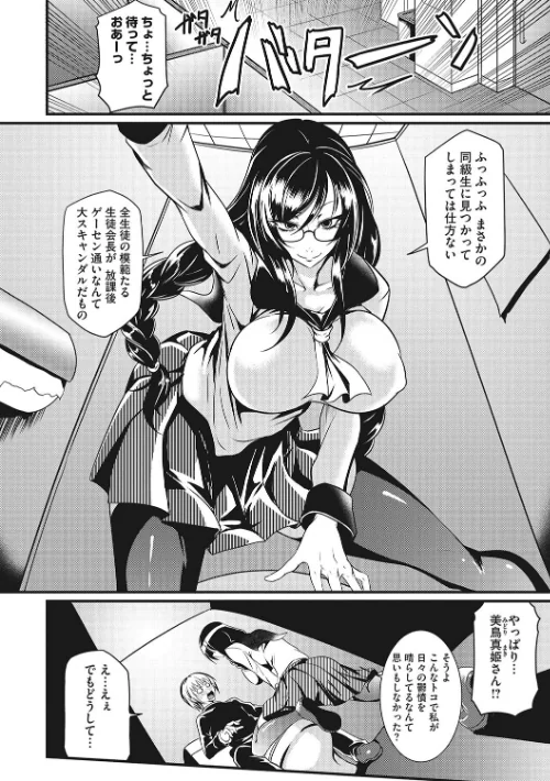 【エロ漫画】産廃少女 【デジタル特装版】/2024-01-26発売 試し読みサンプル 6ページ目