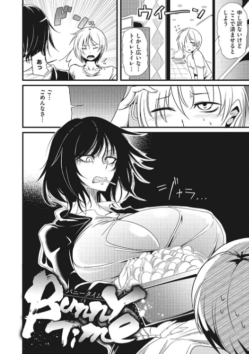 【エロ漫画】産廃少女 【デジタル特装版】/2024-01-26発売 試し読みサンプル 9ページ目