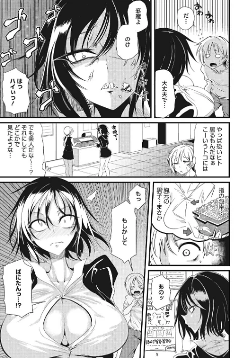 【エロ漫画】産廃少女 【デジタル特装版】/2024-01-26発売 試し読みサンプル 10ページ目