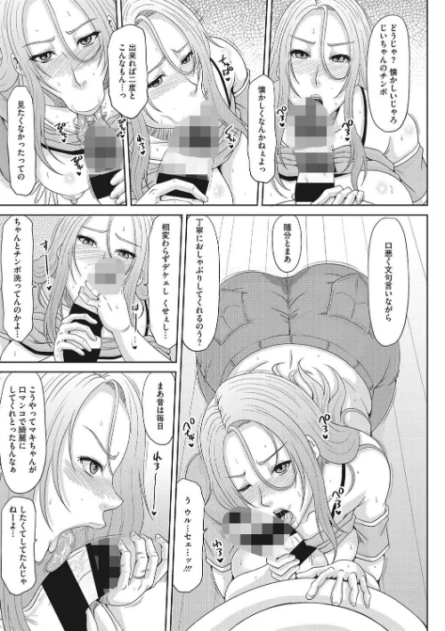 【エロ漫画】元ヤン妻とエロ爺【単行本】/2024-01-31発売 試し読みサンプル 11ページ目