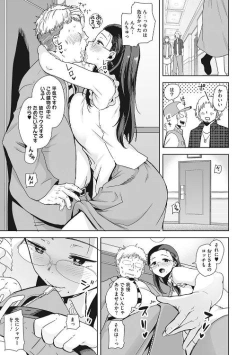 【エロ漫画】聖華女学院公認竿おじさん/2024-03-15発売 試し読みサンプル 7ページ目
