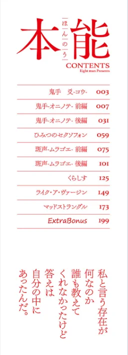 【エロ漫画】本能【フルカラー版】/2024-04-25発売 試し読みサンプル 2ページ目
