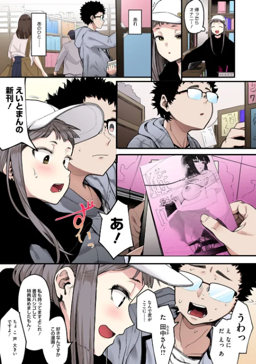 【エロ漫画】えいとまん先生のおかげで彼女ができました！【フルカラー版】/2024-04-25発売 試し読みサンプル 5ページ目