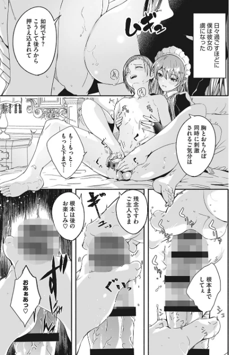 【エロ漫画】レイカは華麗な僕のメイド/2024-04-26発売 試し読みサンプル 11ページ目