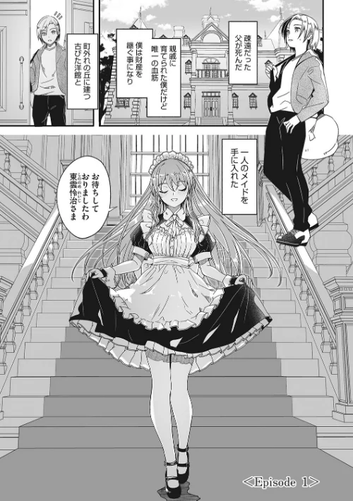 【エロ漫画】レイカは華麗な僕のメイド/2024-04-26発売 試し読みサンプル 3ページ目