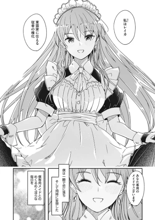 【エロ漫画】レイカは華麗な僕のメイド/2024-04-26発売 試し読みサンプル 4ページ目