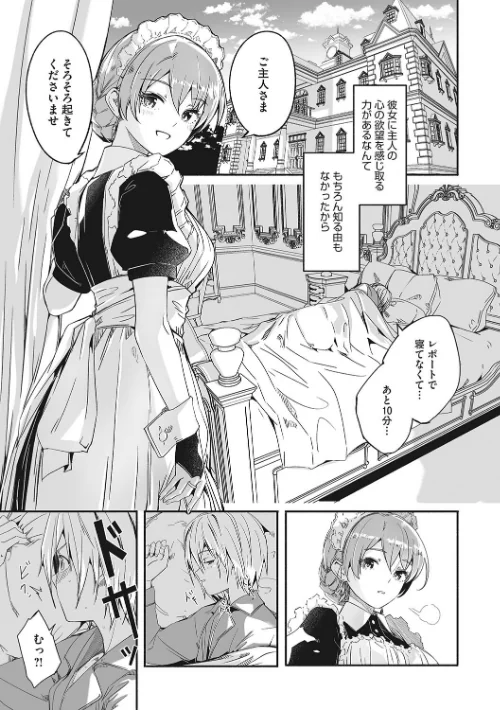 【エロ漫画】レイカは華麗な僕のメイド/2024-04-26発売 試し読みサンプル 5ページ目