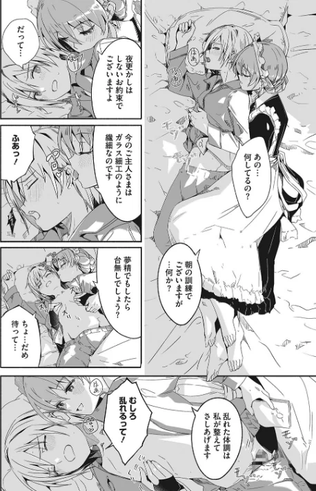 【エロ漫画】レイカは華麗な僕のメイド/2024-04-26発売 試し読みサンプル 6ページ目