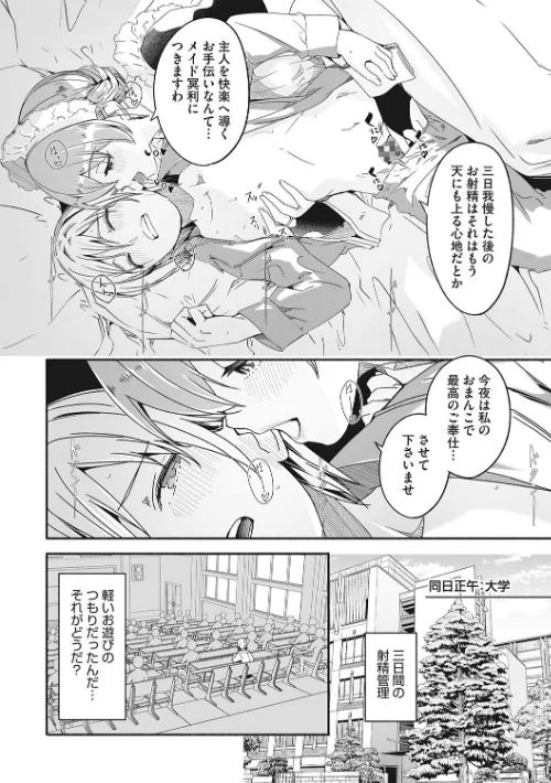 【エロ漫画】レイカは華麗な僕のメイド/2024-04-26発売 試し読みサンプル 8ページ目