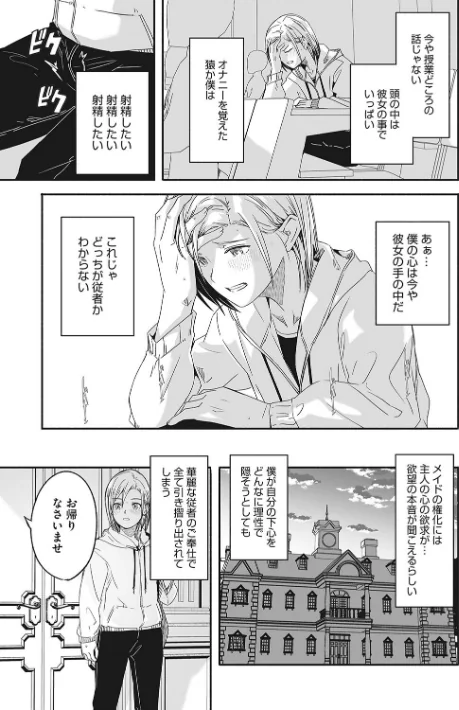 【エロ漫画】レイカは華麗な僕のメイド/2024-04-26発売 試し読みサンプル 9ページ目