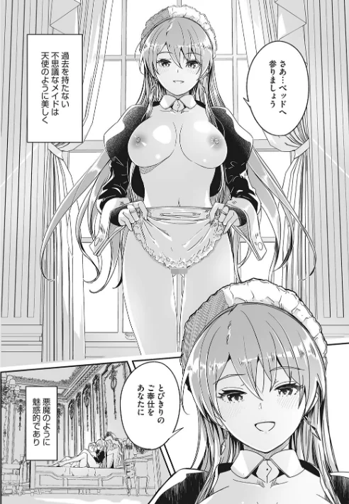 【エロ漫画】レイカは華麗な僕のメイド/2024-04-26発売 試し読みサンプル 10ページ目