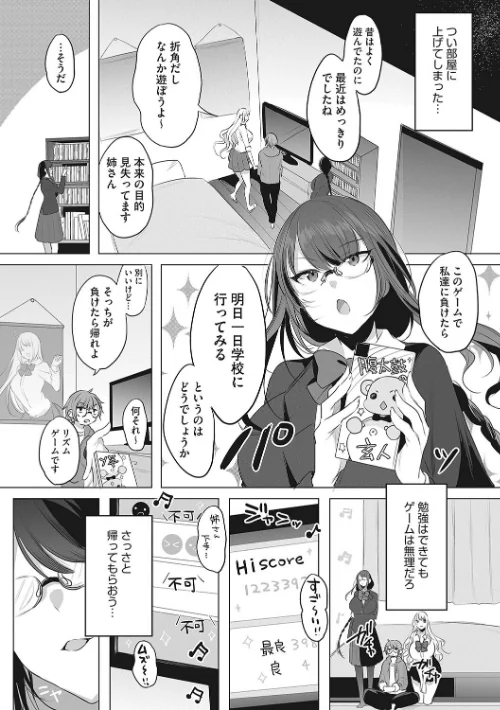 【エロ漫画】私の全てはあなたのものよ/2024-05-10発売 試し読みサンプル 6ページ目