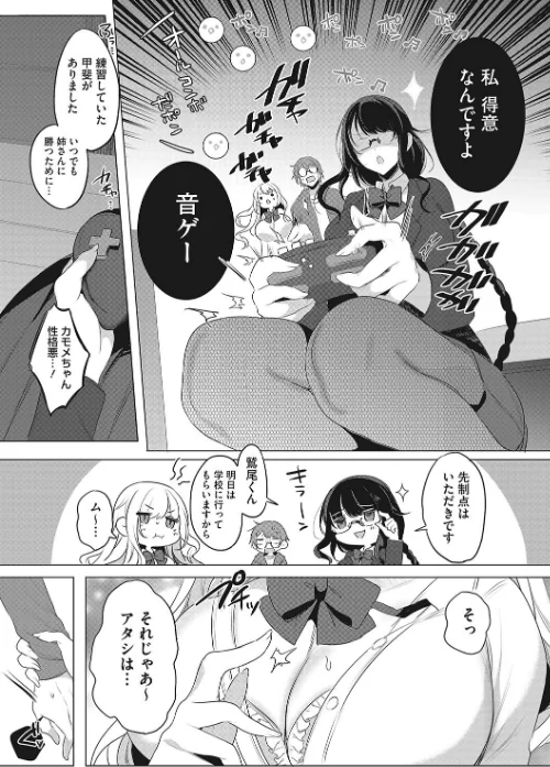 【エロ漫画】私の全てはあなたのものよ/2024-05-10発売 試し読みサンプル 7ページ目